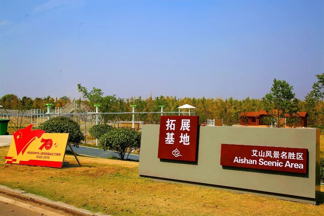 国庆假期好去处！艾山景区推出了旅游大餐！绝对不止是风景美……