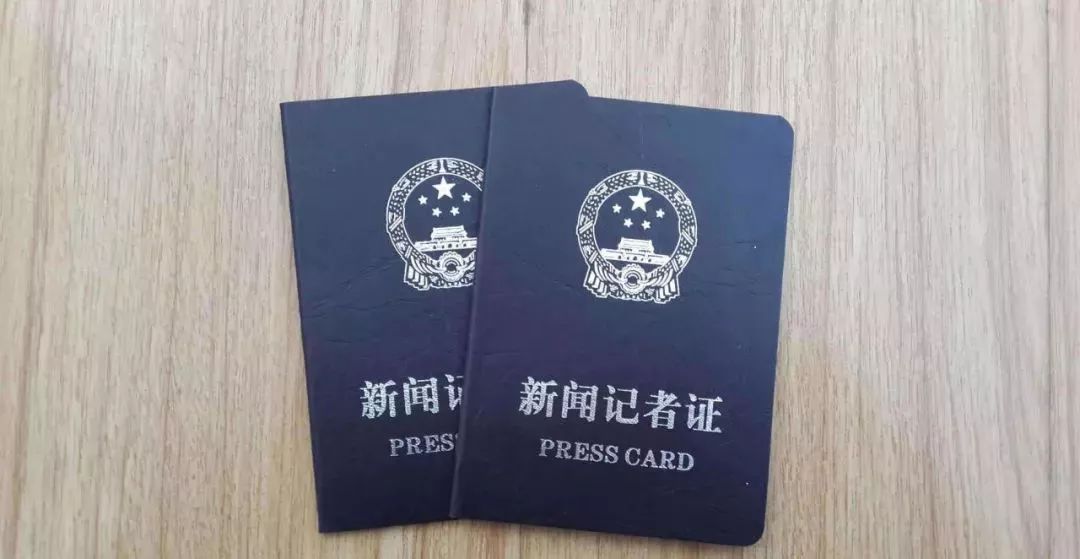 哪些景区持记者证可以免票,新闻记者证免票的景区