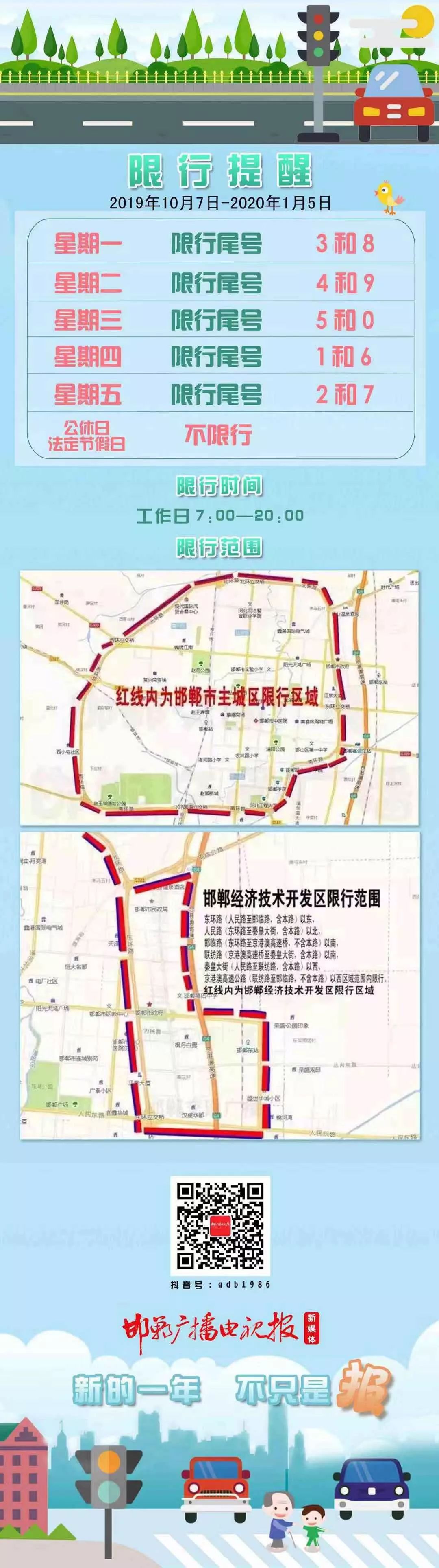 邯郸9校特色学校,邯郸师范学校