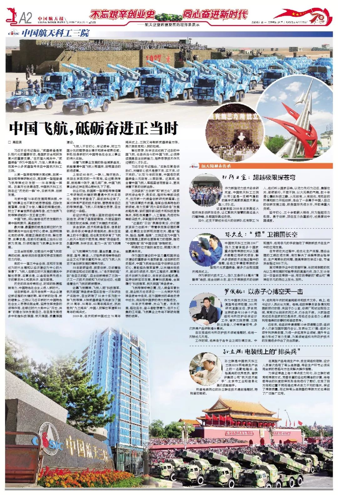 中国航天科工三院纪实,中国航天科工飞航