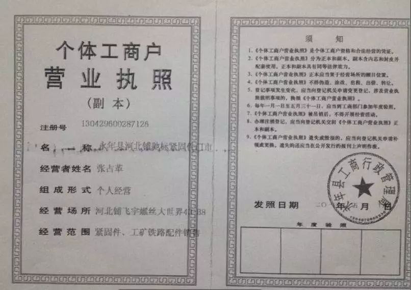 1949—2019，七十年营业执照发展史，致敬市场监管人