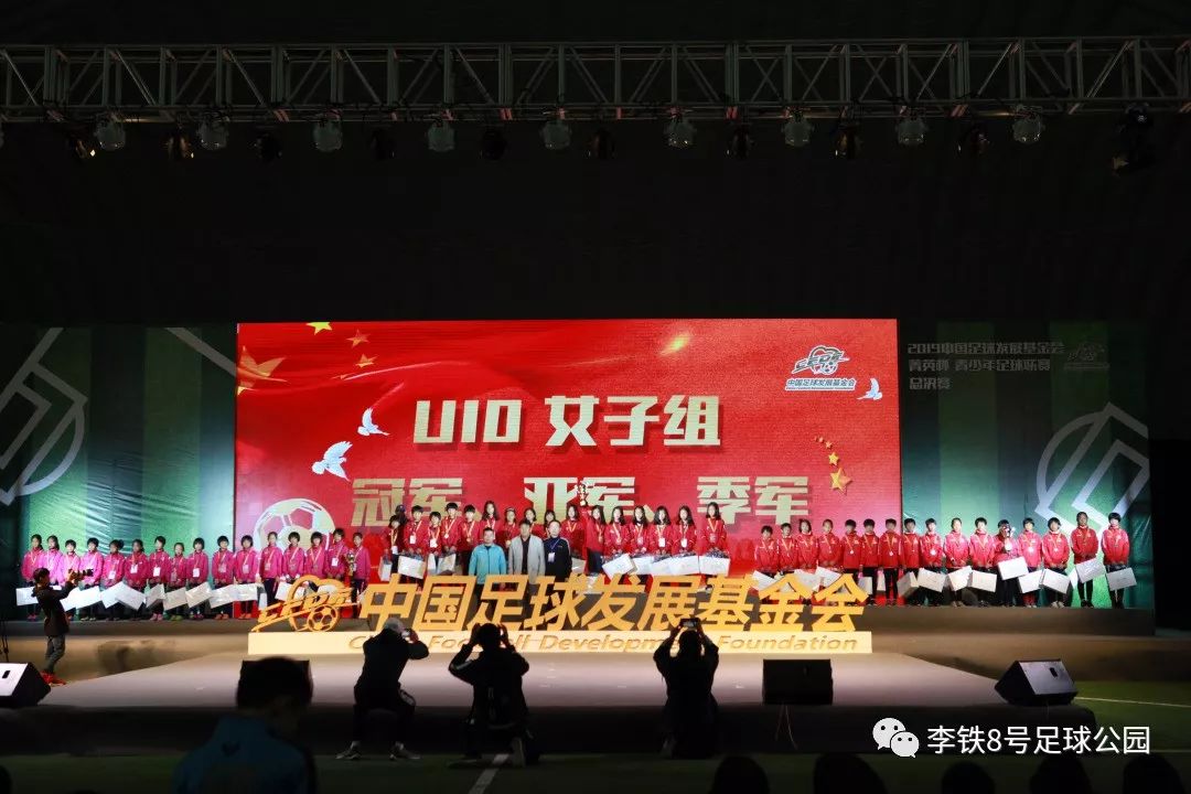 沈阳2020国家青少年足球赛,中国足球基金会菁英赛