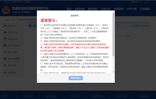怎样快速预约考驾照？交警蜀黎教你申请