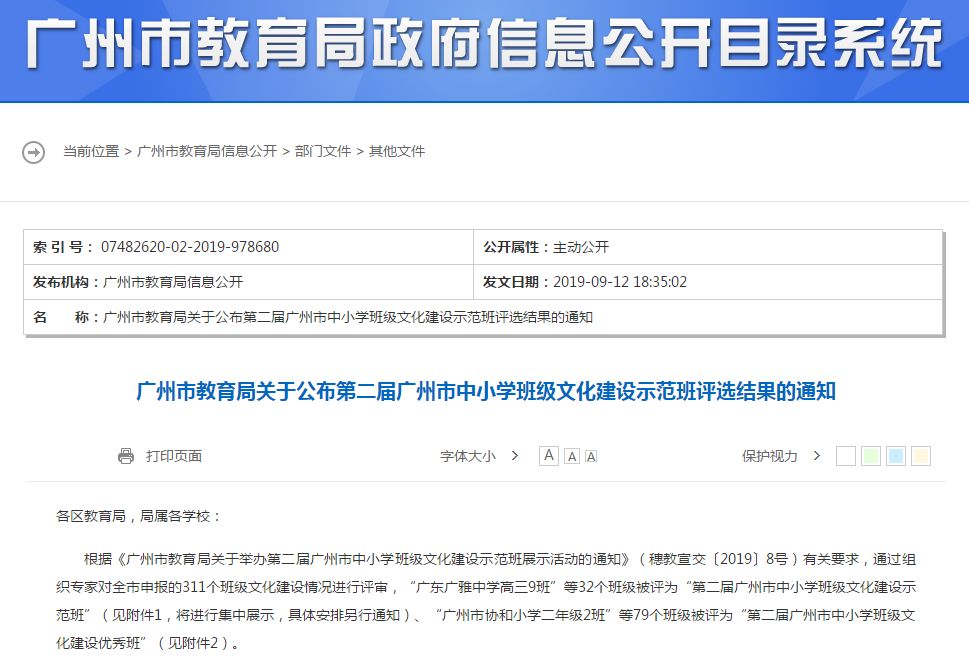 广州市增城区小学优秀学生,广州增城区小学前十名