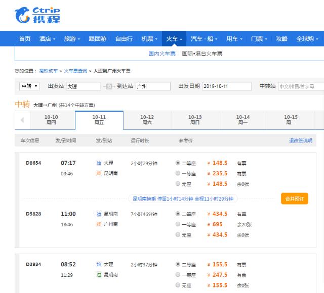 昆玉河线列车10月调图,昆玉河线个旧火车站今天车次
