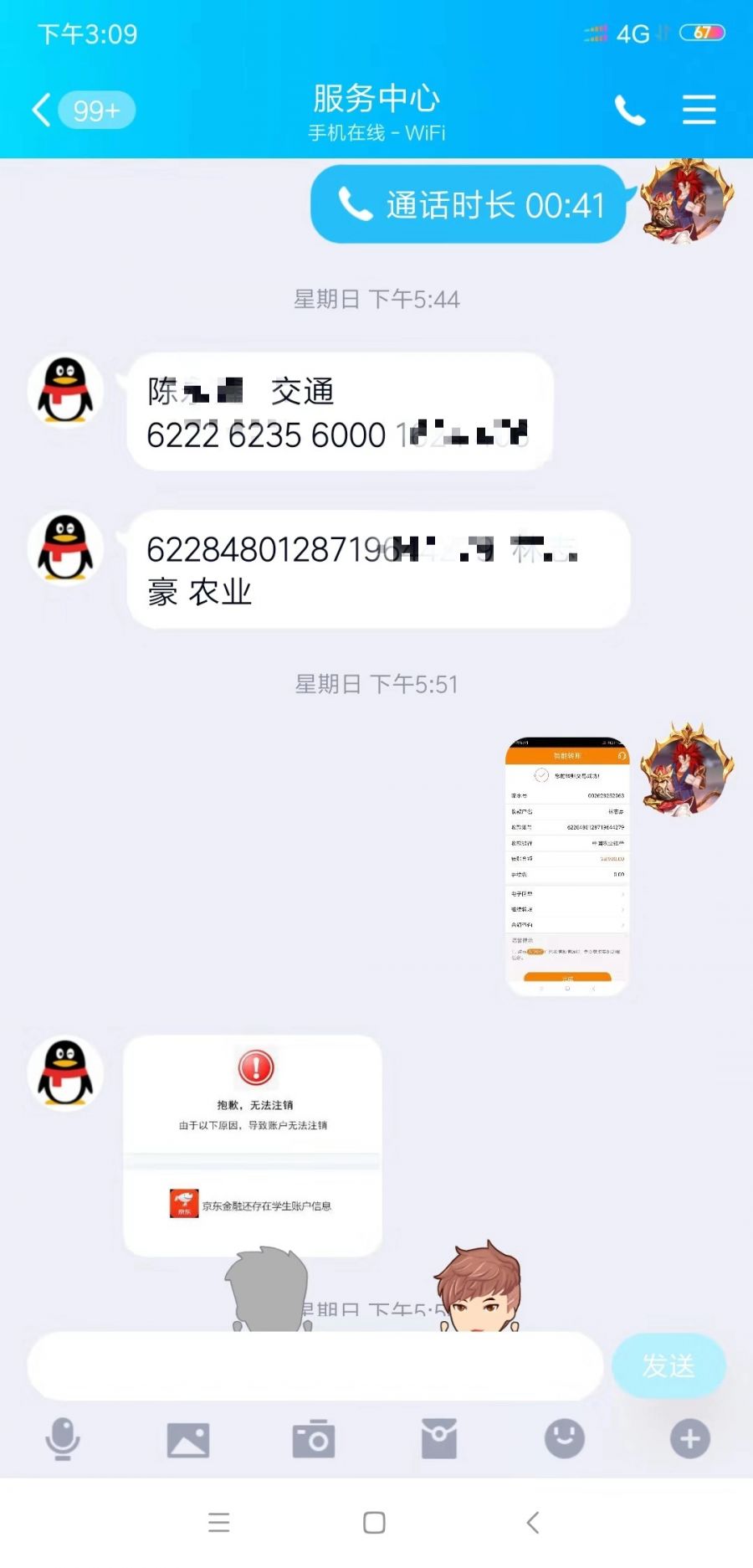 揭秘，最新诈骗手法“我是网贷客户”