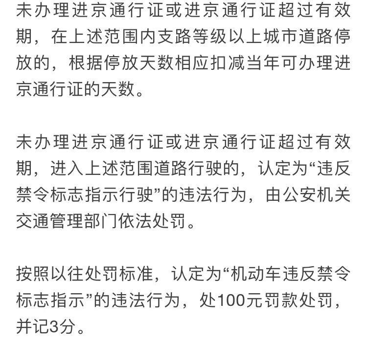 在京外地车使用诀窍,在京外地车规定
