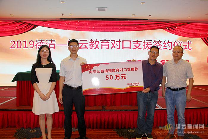 缙云对口帮扶,德清帮扶缙云