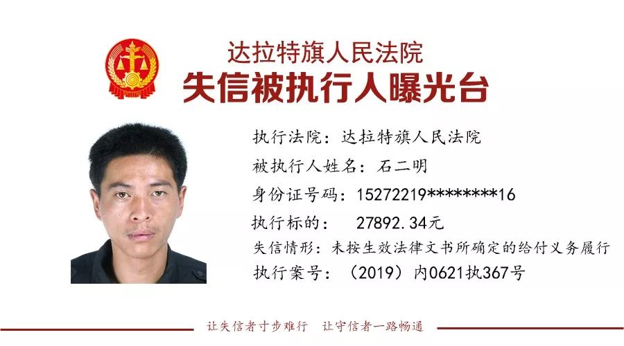 鄂尔多斯失信人名单最新发布,鄂尔多斯市失信被执行人信息查询