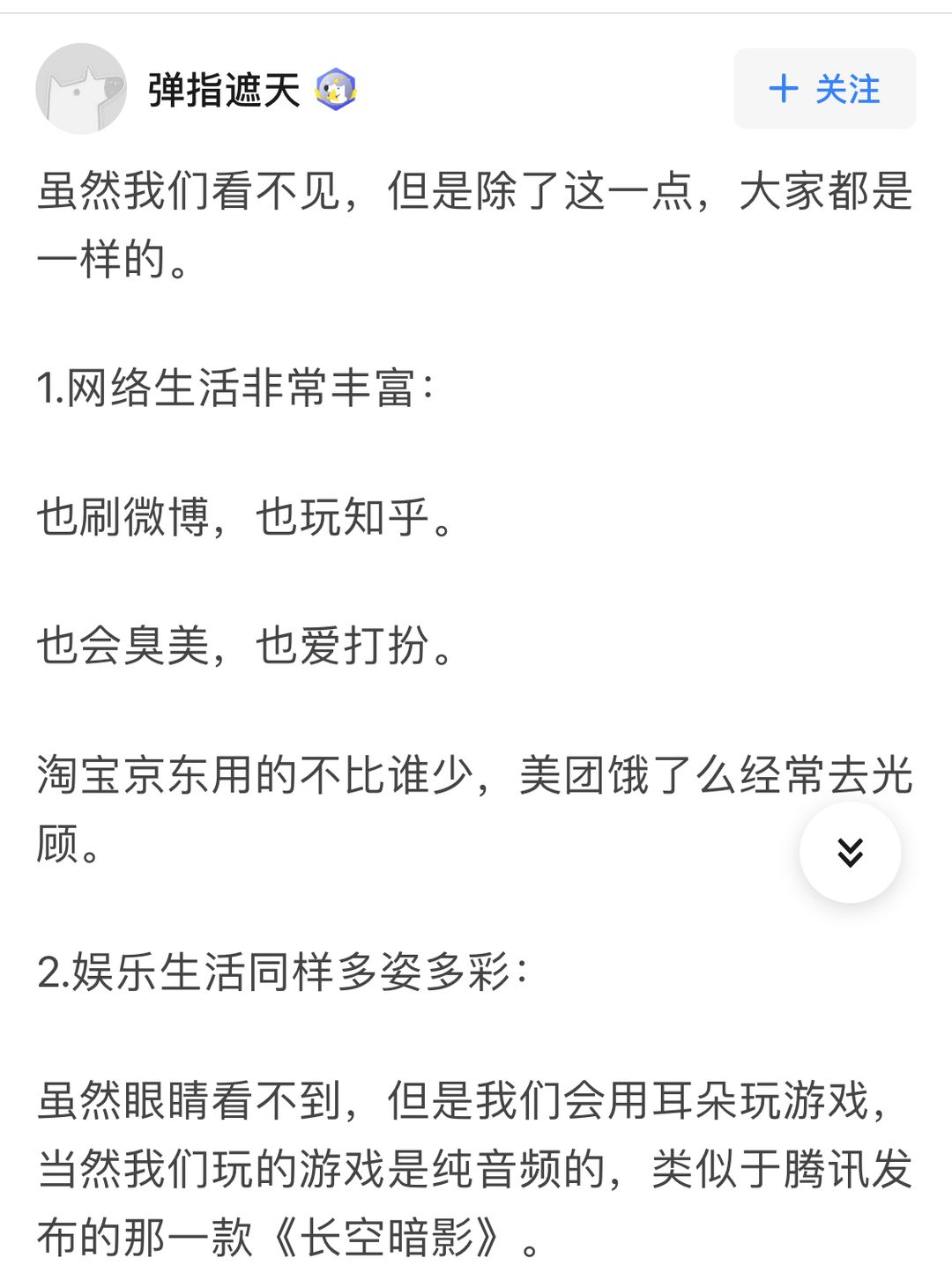 国际盲人节：假如让我三天失明