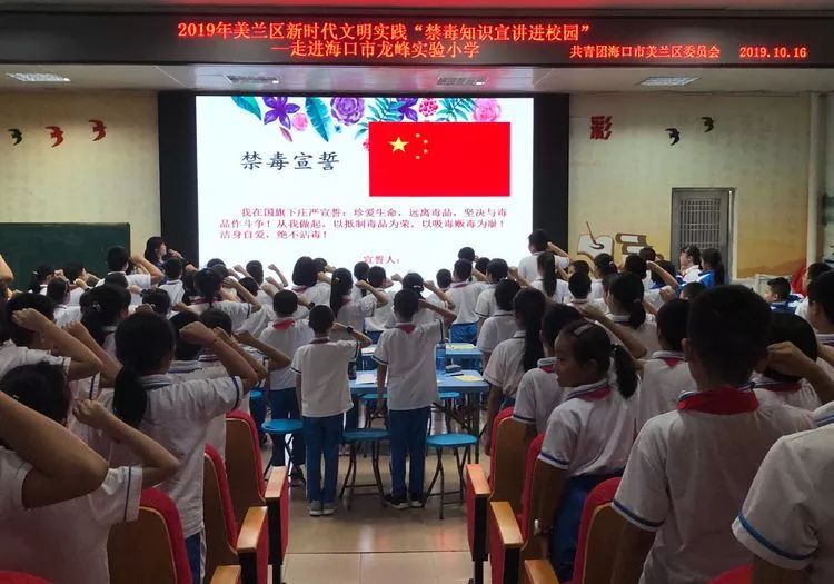 2019年美兰区新时代文明实践“禁毒知识宣讲进校园”—走进海口市龙峰实验小学