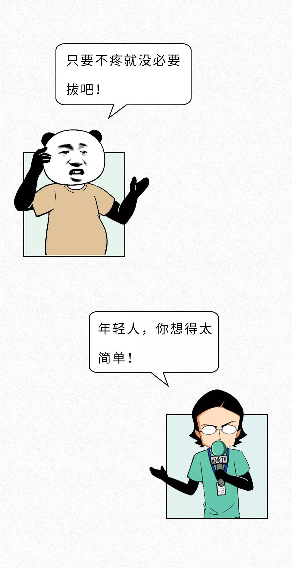 拔智齿的全过程漫画,智齿漫画版