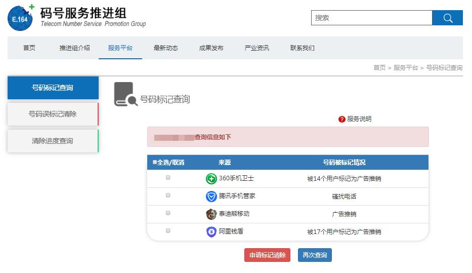 号码标记查询平台如何取消,工信部号码标记一键查询与消除