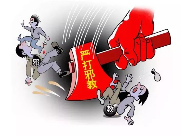 反邪教育不留死角,反邪防邪知识大全