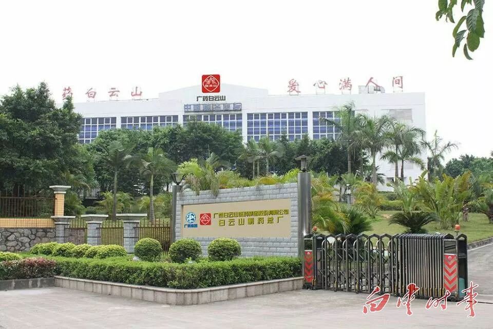 知道吗？这些家中常备药，都出自白云哦！