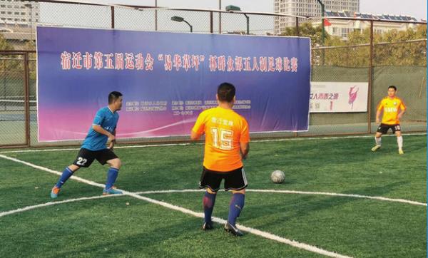 宿迁市五人制足球场,宿迁市第五届运动会竞赛时间表