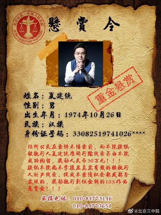 法院悬赏2100万找前首富,法院悬赏20万寻人