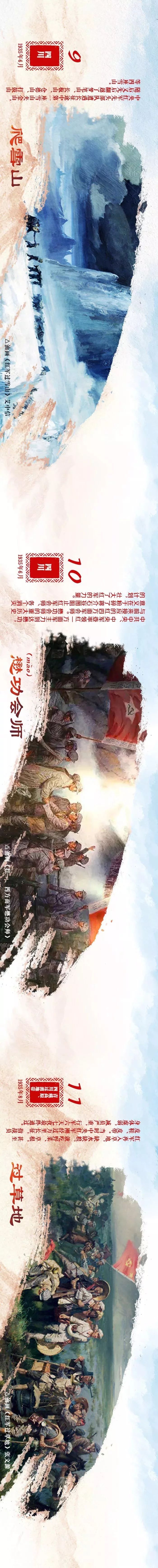 长征胜利四十周年,长征胜利红色历史