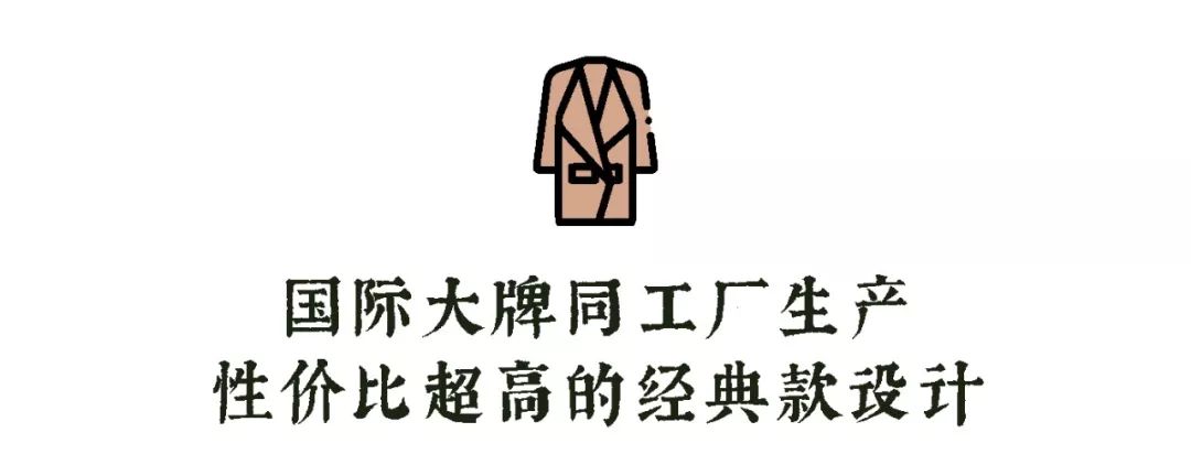 1/10价钱买奢品、法国小众品牌,MaxMara、Burberry同厂经典大衣