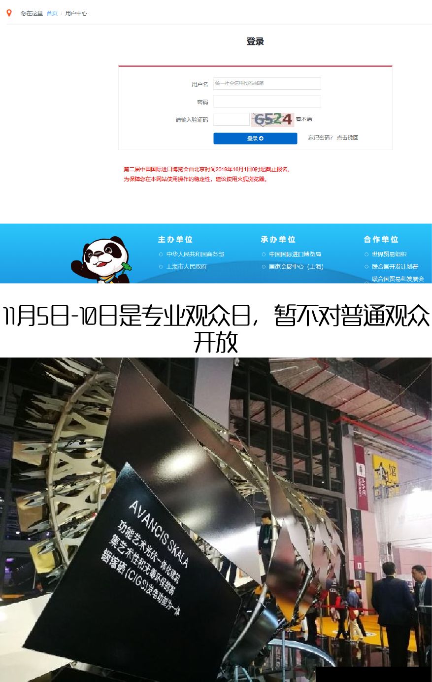 【防范365】进博会来了，警惕相关骗术！