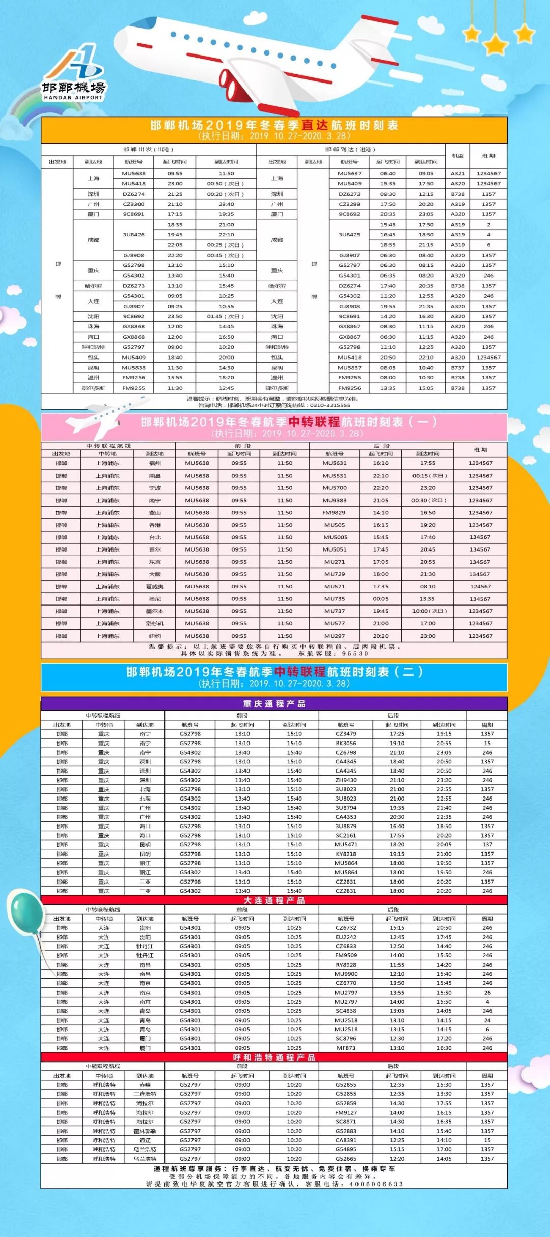 邯郸机场执飞航班,邯郸机场航线最新消息