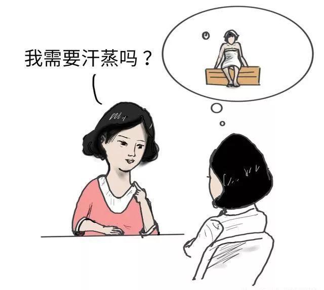 「女科荟」“满月汗”,该不该蒸?