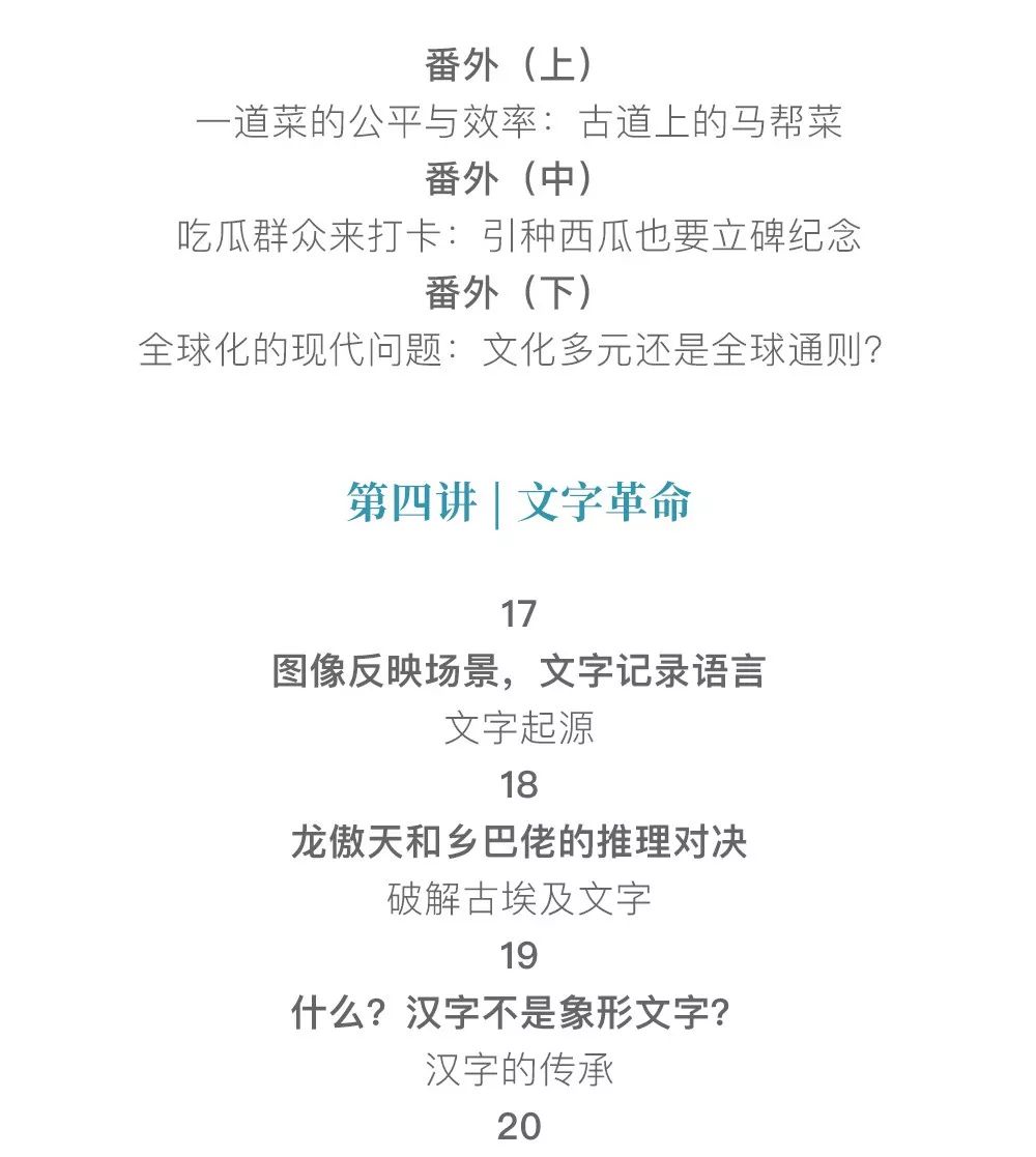 超有趣的世界史,全球史的当代意义