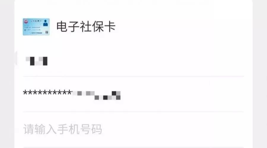 电子社保卡有哪些功能,电子社保卡的用途和使用方法