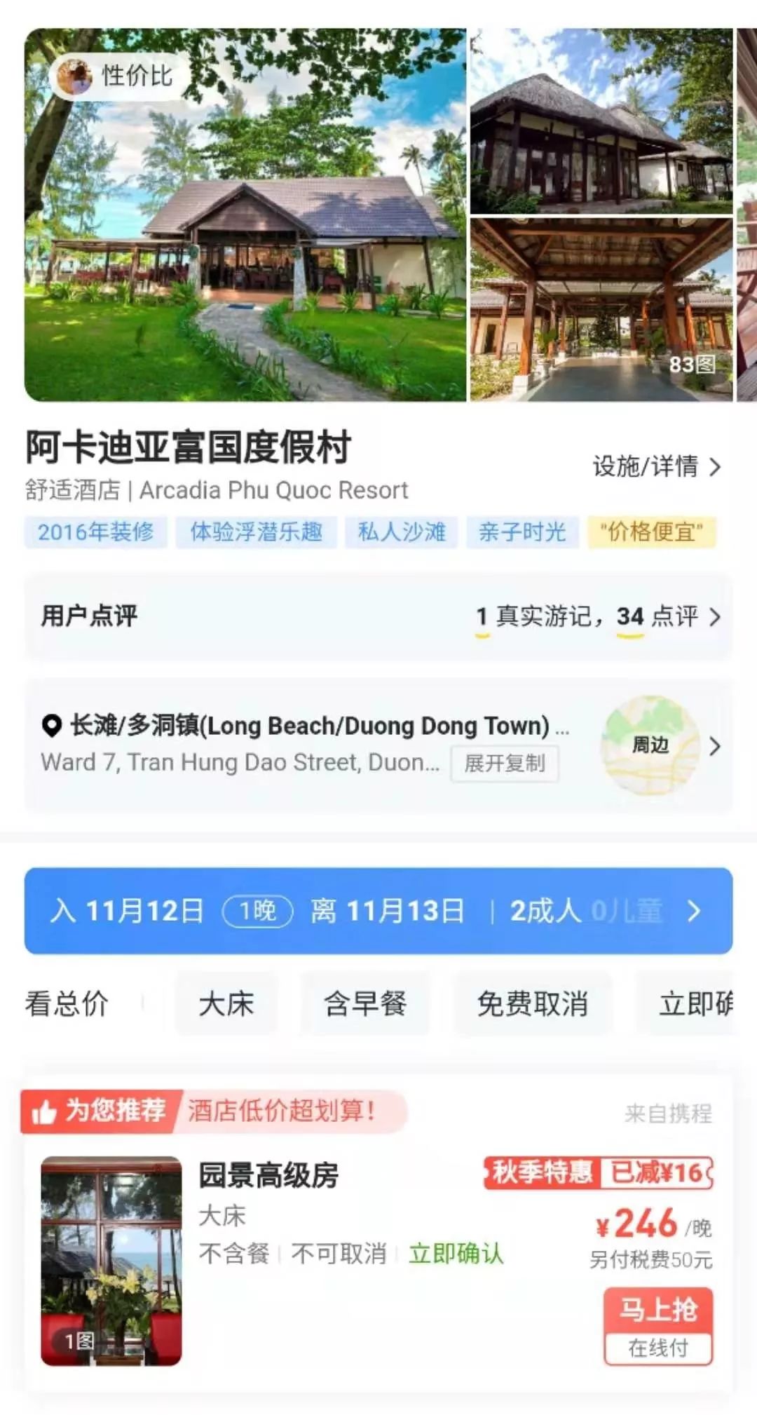越南富国岛旅游推荐,富国岛越南旅游