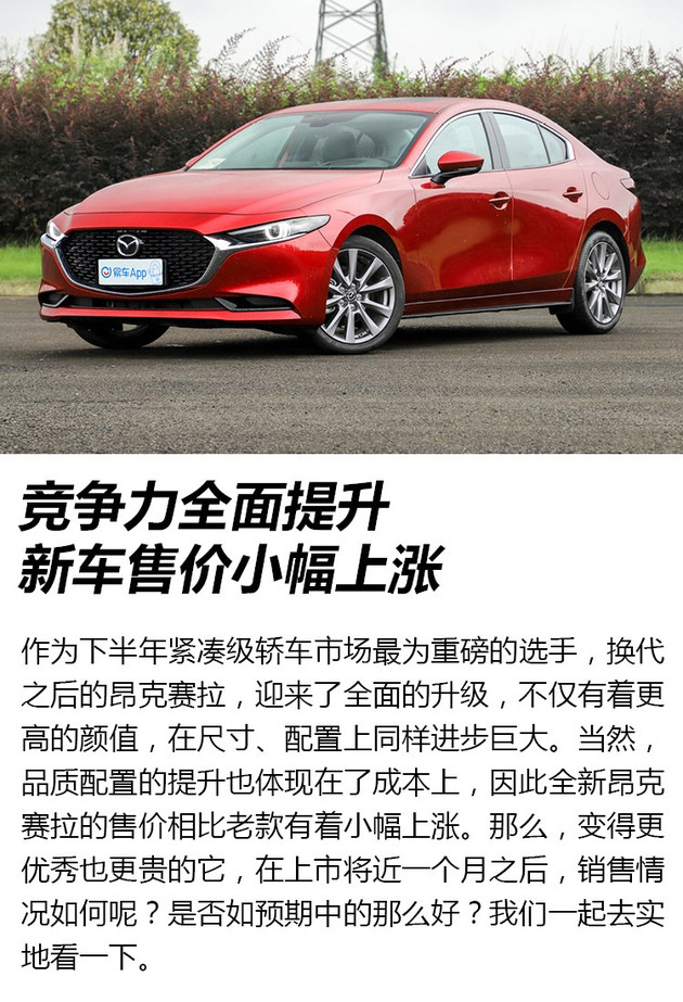 准备到店最新款昂克赛拉,全新昂克赛拉降3万