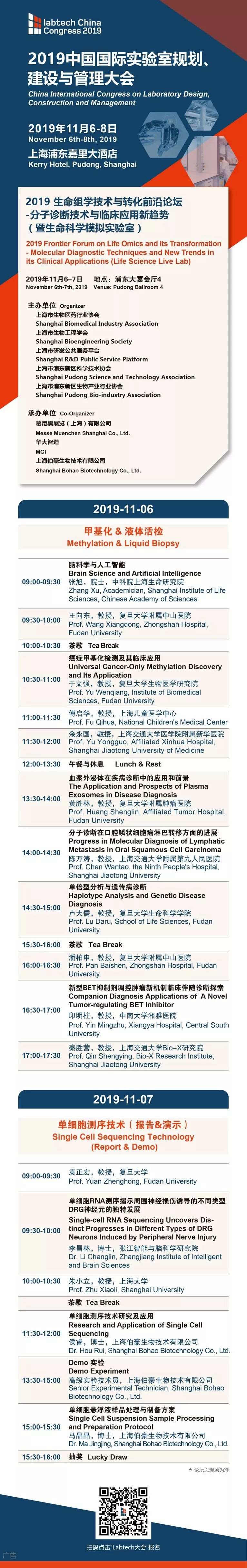 labtechChinaCongress2019丨带来更安全、更智能的现代化实验室规划与管理