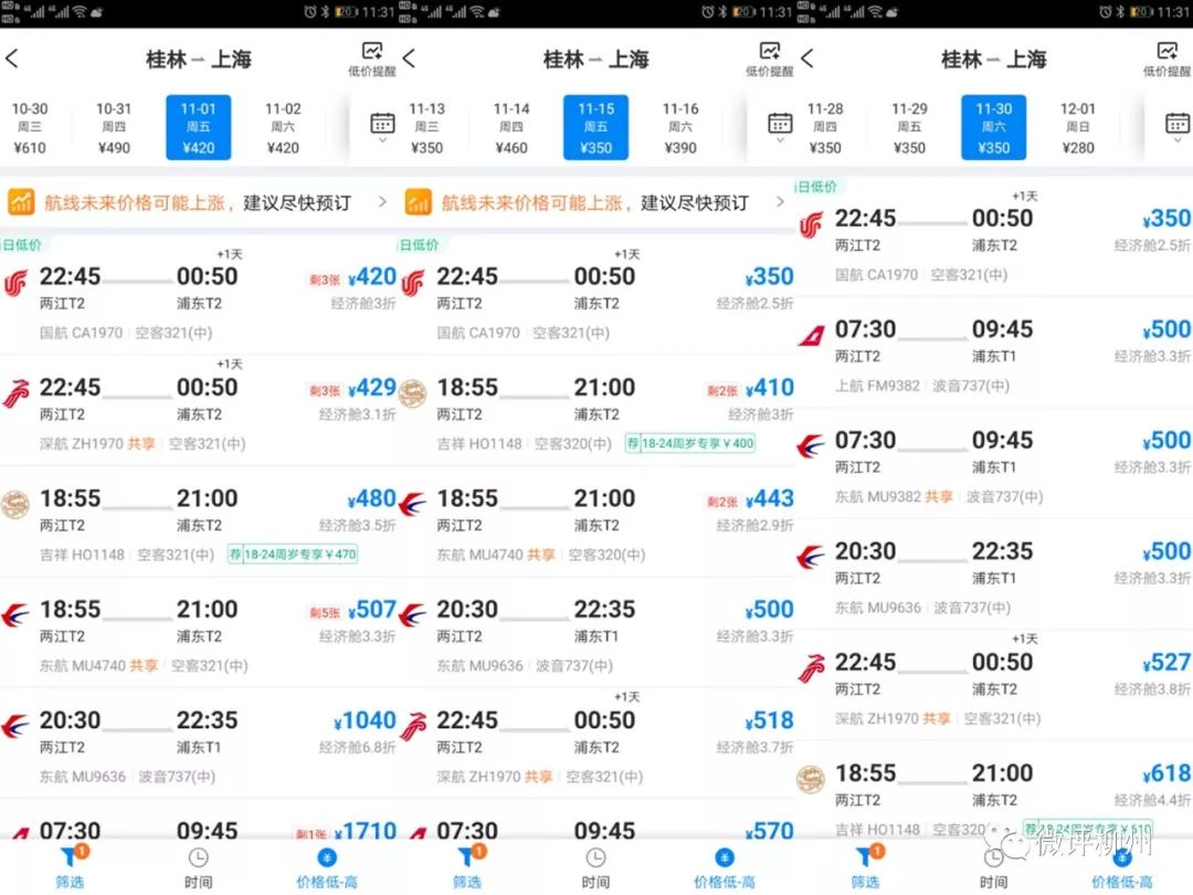 柳州市机票,柳州飞北京机票多少钱经济舱