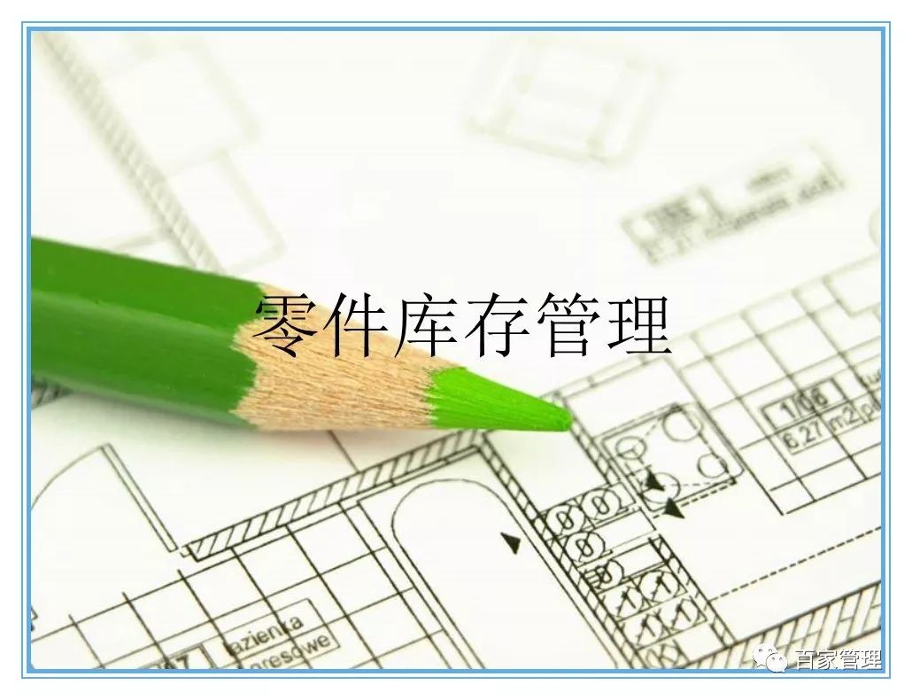 汽车配件仓库管理制度及流程ppt,汽车配件仓库管理24口诀