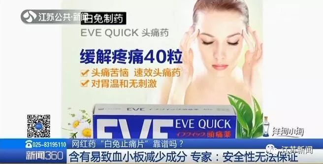 网红止痛“神药”遭科普大V怒怼：看不清成分就乱吃？医生说…