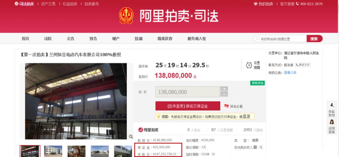 账面现金仅114万、负债高达18.4亿，兰州知豆起价1.38亿元将被司法拍卖！|中国汽车报