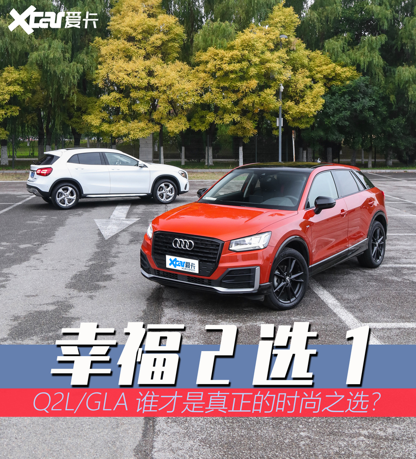 买q2l还是gla,q2和奔驰gla买哪款车好