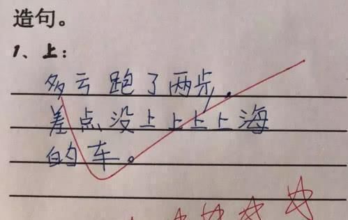 小学生造句老师笑岔气,小学生造句脑洞太大