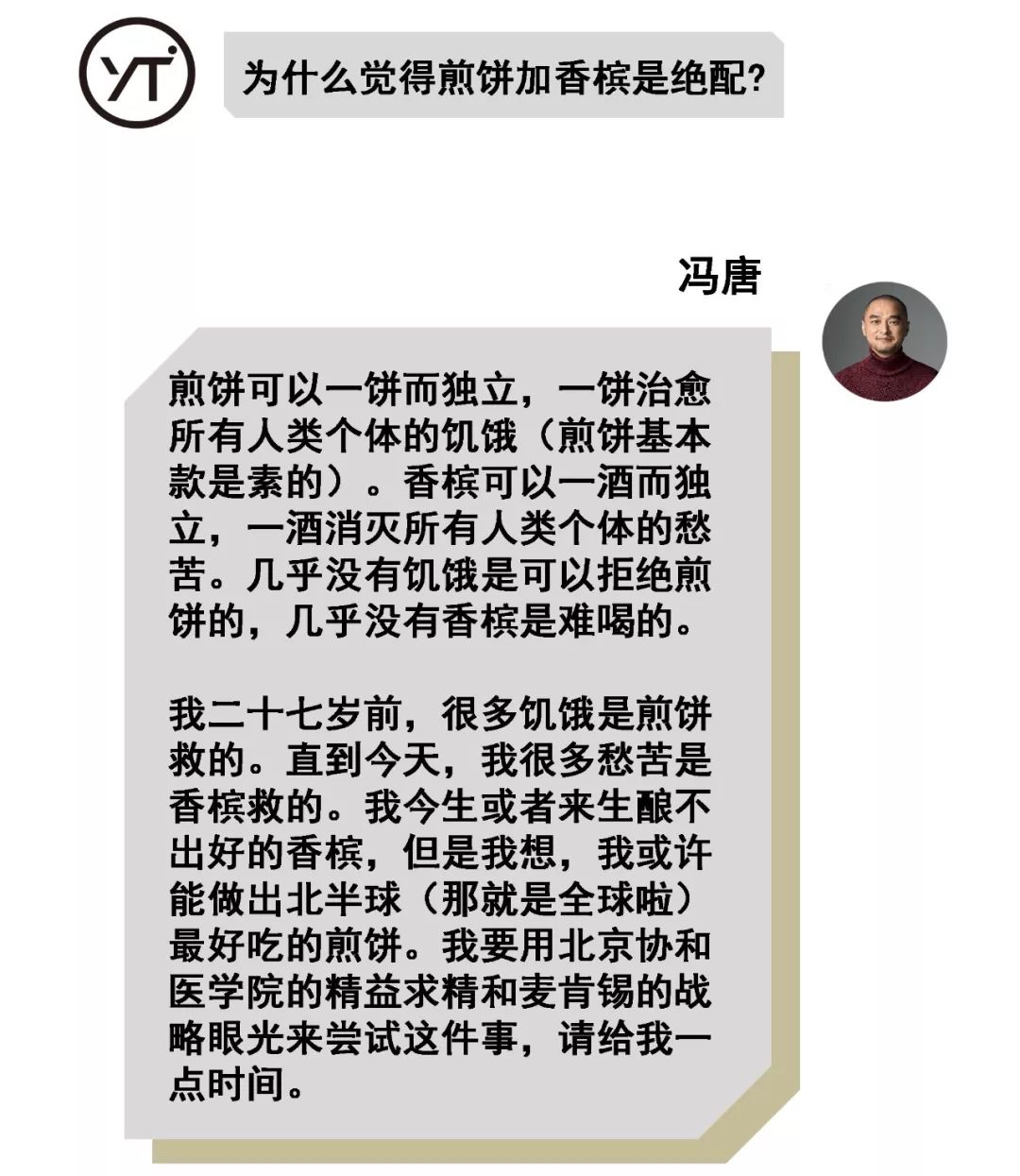 园子里的大毛怪：冯唐说冯唐乐园