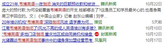 韦博英语逾期事件,广州韦博英语现状