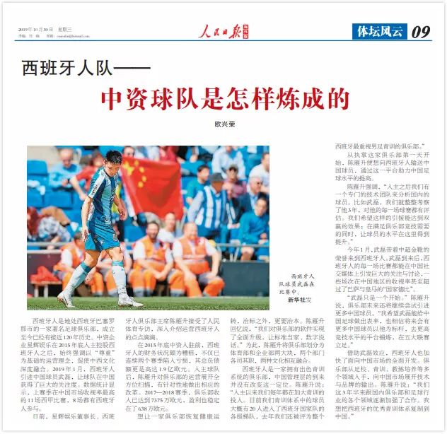 西班牙人俱乐部最新消息新闻,西班牙人俱乐部实况