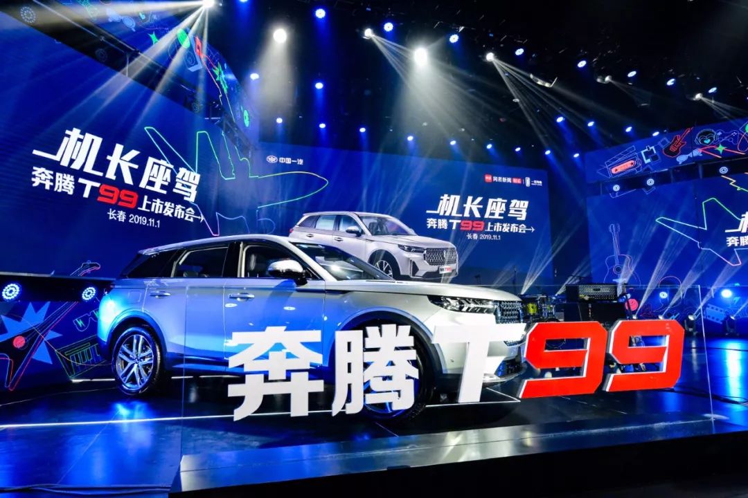 奔腾t99正式上市售14.99万起步,新车上市换代后价格会变吗