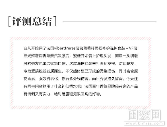 在家就能GET绸缎般秀发，葡萄籽强韧修护洗护套装+香氛蒸汽发膜评测