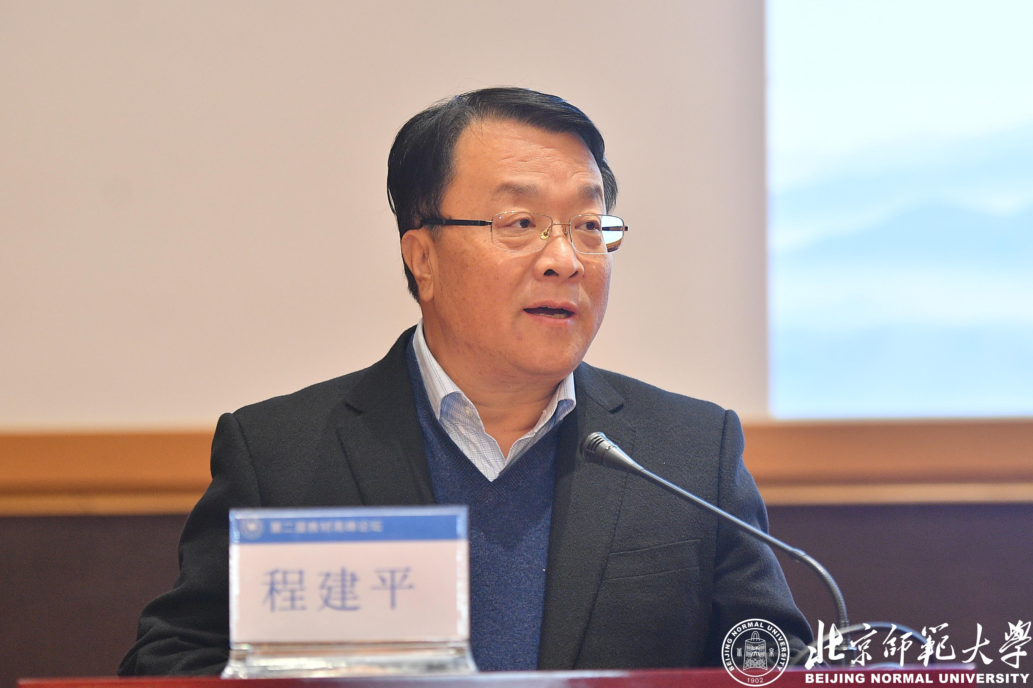 北京师范大学举办第二届教材高峰论坛