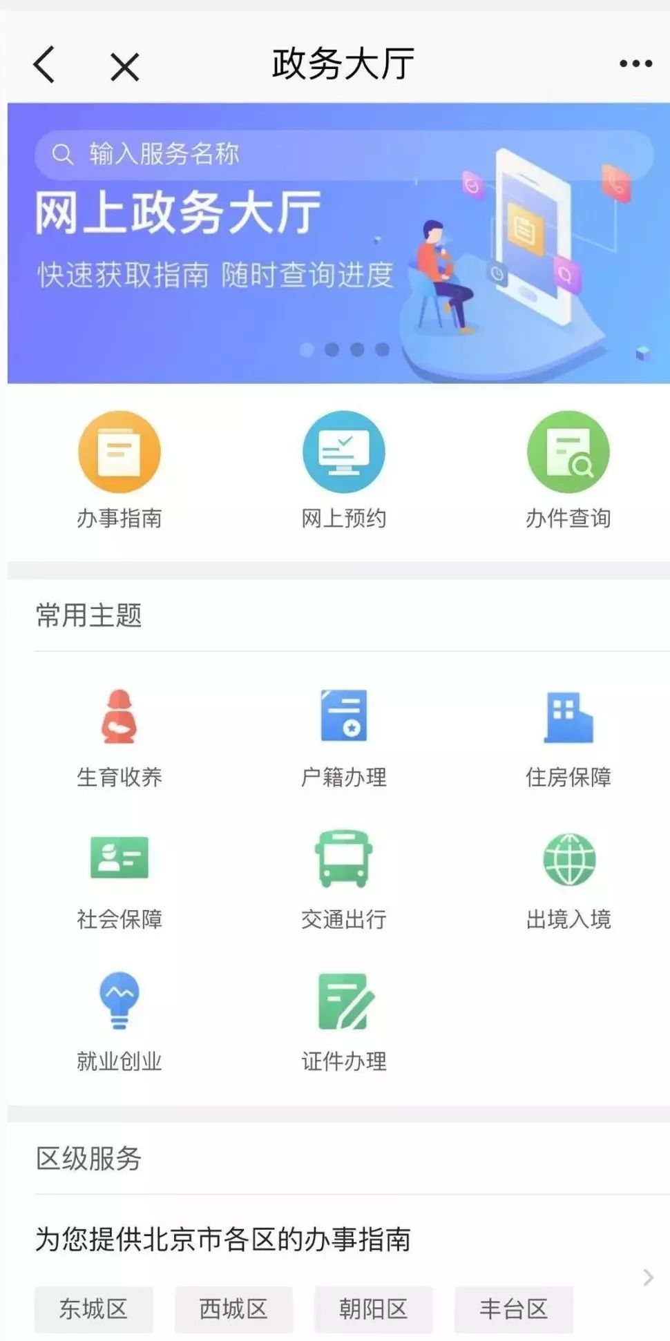 北京通app几点开始办理业务,北京通app申请步骤