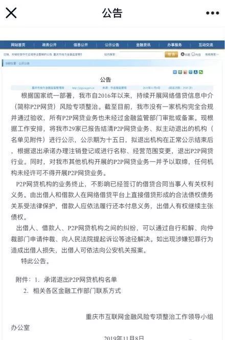 突发！P2P全面封杀，重庆出手了：全部取缔！下一个会是谁？