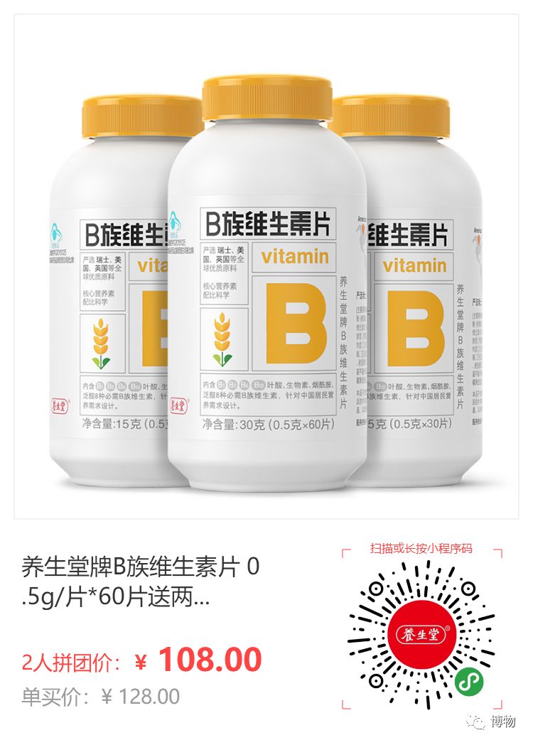 为什么维生素b有很多种,为什么维生素b有股味