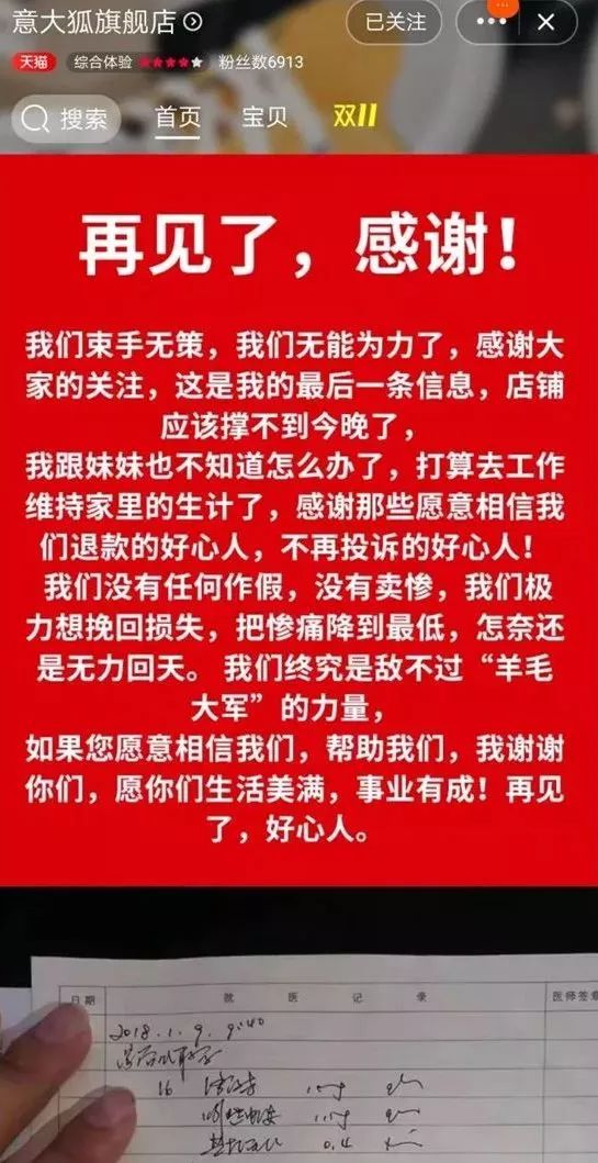 「夜读」某主播煽动粉丝恶意刷单700万，店家求饶：比利益更重的，是良知