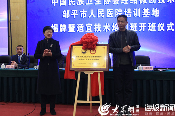 中国民族卫生协会培训中心,邹平市人民医院针灸