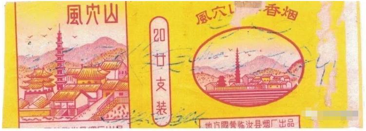 汝州产烟,汝河桥香烟价格