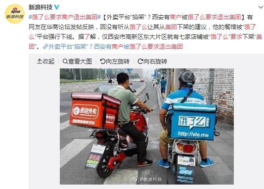 饿了么商家退餐,饿了么商家原因导致退单怎么操作